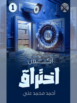 cover image of اختراق